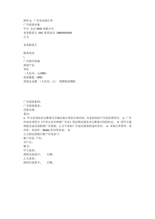 广告发布执行单