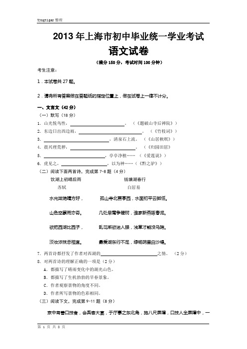 2013年上海市初中毕业统一学业考试语文试题及参考答案word版