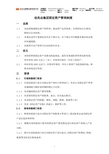9佳兆业集团控股固定资产管理制度