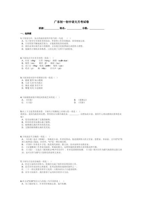 广东初一初中语文月考试卷带答案解析
