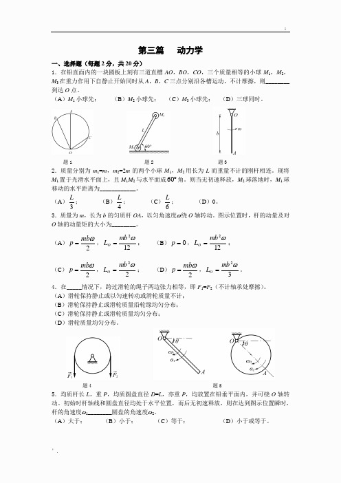 理论力学动力学测试