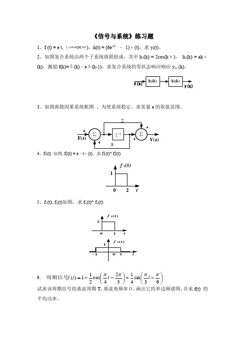 信号与系统练习题题库