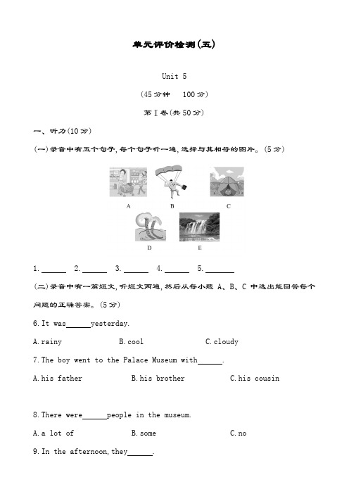 最新版鲁教版七年级上册英语Unit5单元评价检测及答案解析