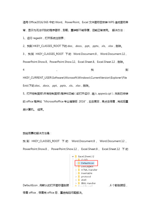 WPS卸载后导致office图标显示异常的处理方法