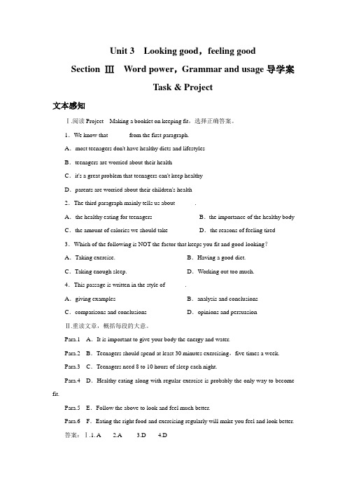 牛津译林版高中英语模块1 Unit 3 Looking good feeling good Sect