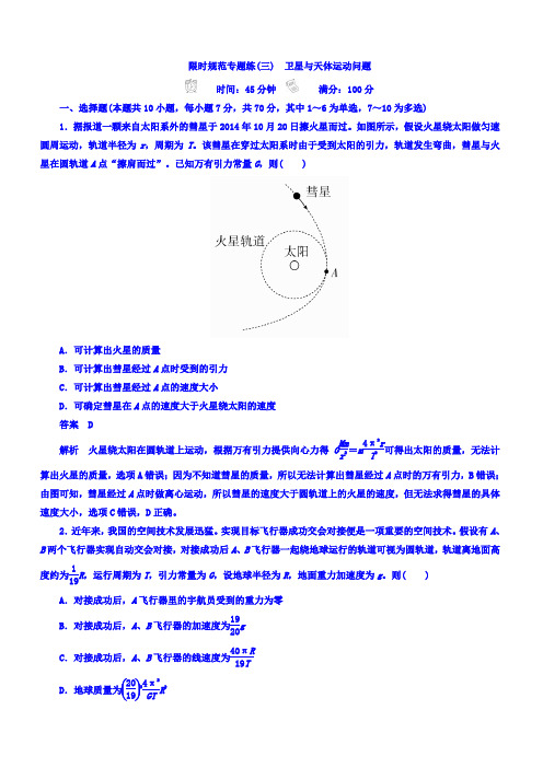 2018高考一轮总复习物理模拟演练限时规范专题练3有答案