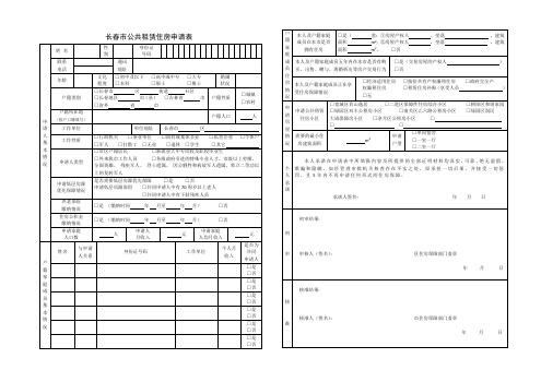 长春市公共租赁住房申请表