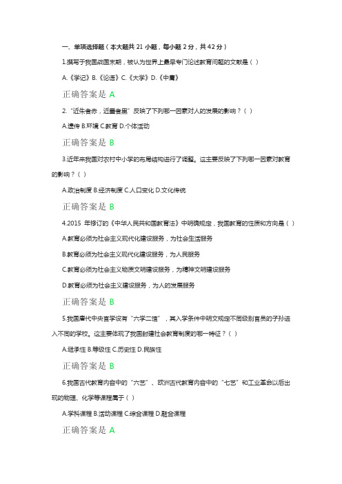 2019下半年教师资格中学《教育知识与能力》真题