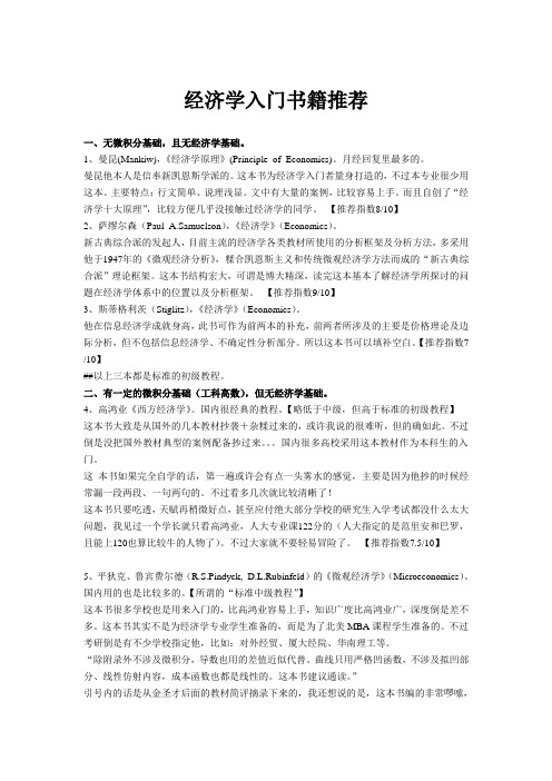 经济学入门书籍推荐