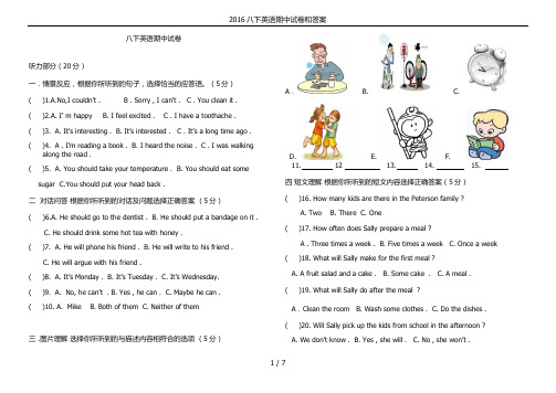 2016八下英语期中试卷和答案