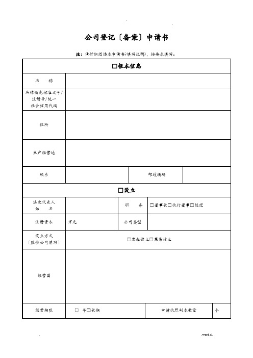 公司登记(备案)申请书