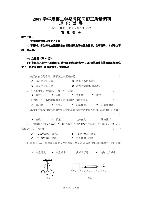 2010年普陀区二模物理试卷