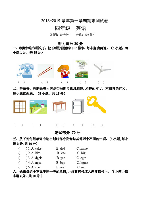 四年级上册英语试题 - 期末测试题 人教(PEP)(2014秋)(无答案)