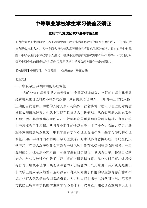 中职学生学习的心理障碍及矫正