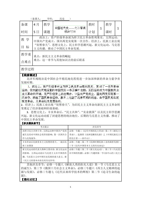 连云港市灌云县四队中学高三历史总复习学案：中国近代史 北洋军阀统治时期