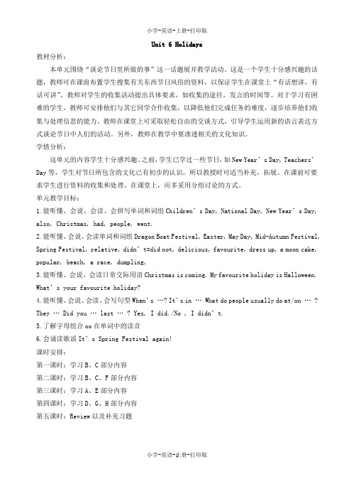 牛津苏教版-英语-六年级上册-6A Unit6 Holidays全课时教案