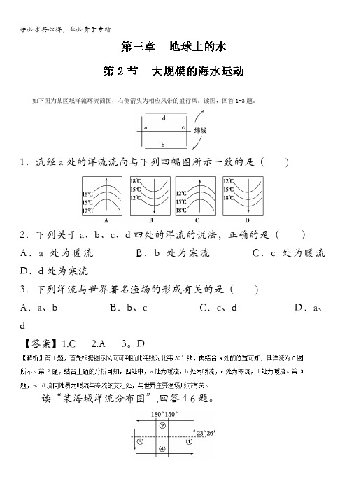 大规模的海水运动(练)高一地理同步精品课堂(提升版) 