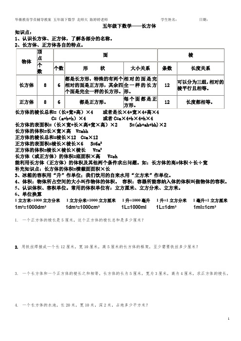 五年级下数学——长方体