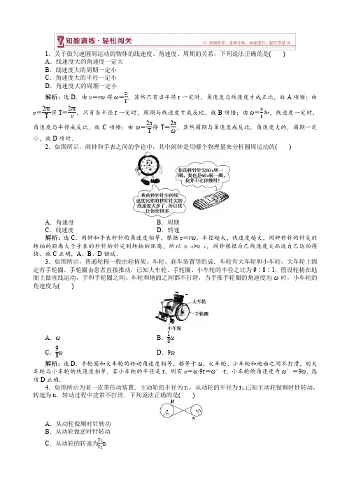 16-17物理教科版高一必修2_第二章1_描述圆周运动_课堂练习_word版含解析