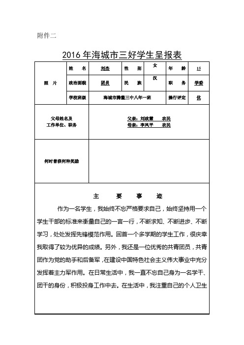 海城市三好学生登记表