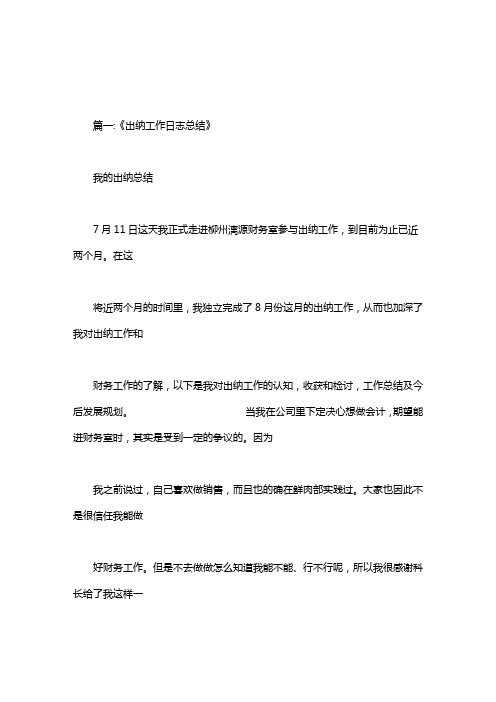 会计出纳工作日志