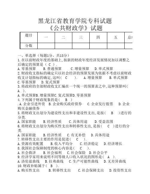 公共财政学试卷答案