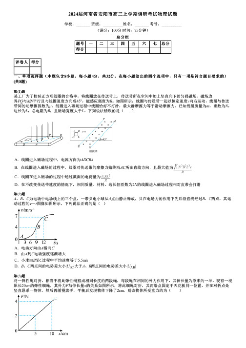 2024届河南省安阳市高三上学期调研考试物理试题