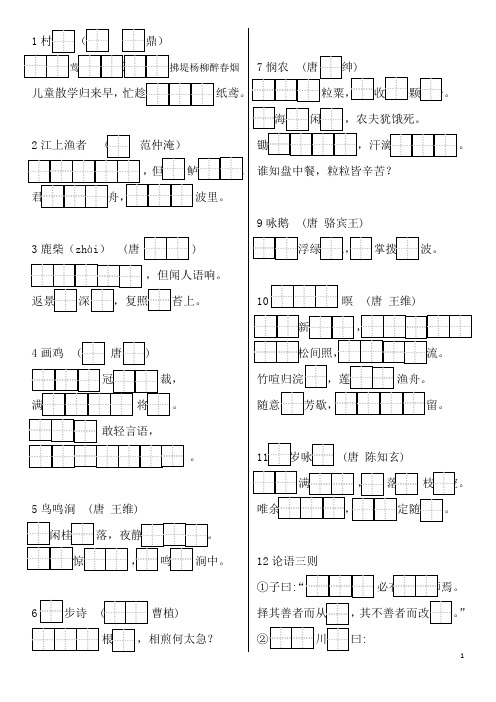 部编一下古诗+课文背诵默写