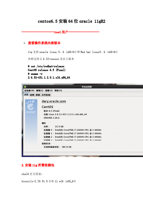 centos6.5安装64位oracle-11gR2