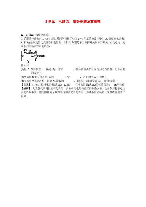 高三物理一轮复习 电路(高考真题+模拟新题)(有详解)