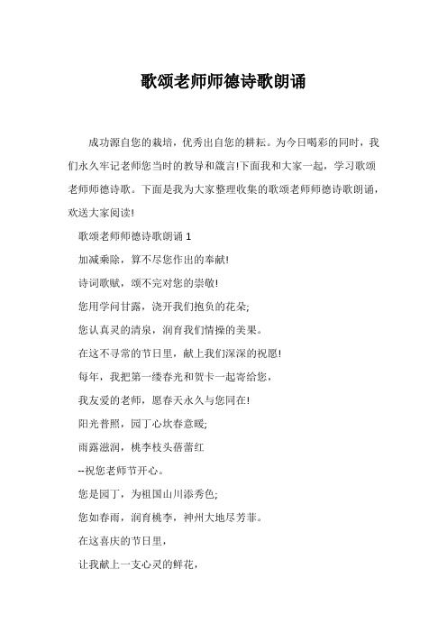 (现代诗歌)歌颂教师师德诗歌朗诵