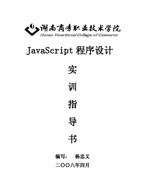 javascript实训指导书