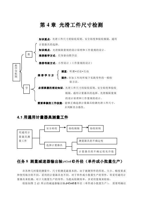 光滑工件尺寸检测方法