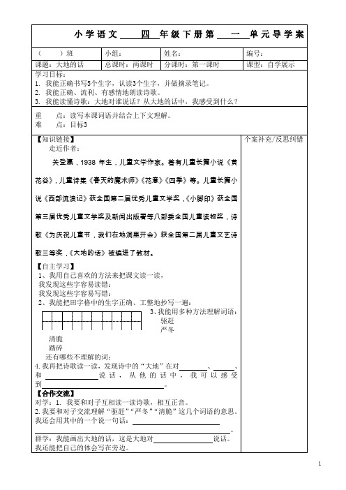 北师大四年级语文下册全册导学案