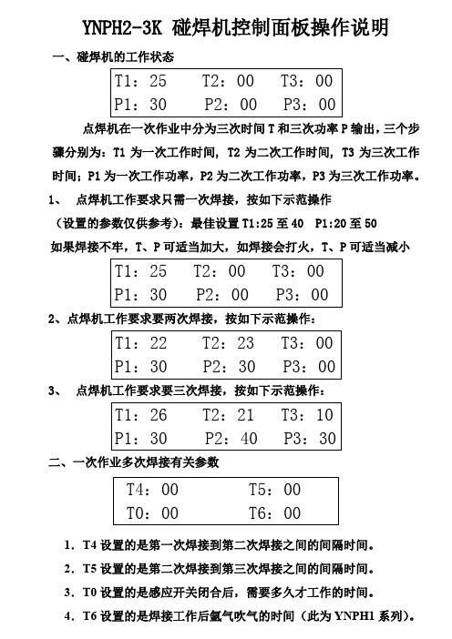 脚踏碰焊机操作说明综述