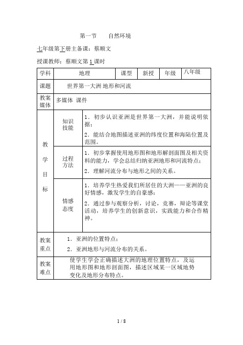 世界第一大洲地形和河流