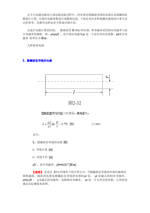 十种电感线圈的电感量的计算