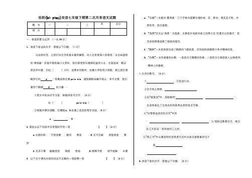 七年级下期第二次月考试题试题(共7页)