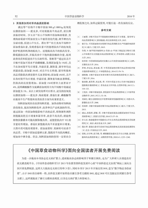 《中国草食动物科学》面向全国读者开展免费阅读