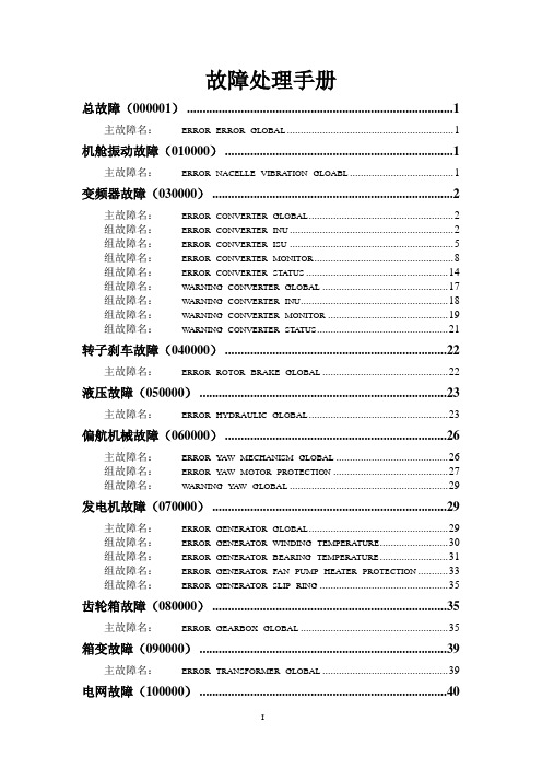 最新故障处理手册