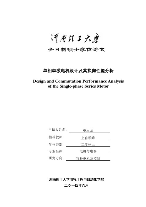 单相串激电机设计及其换向性能分析