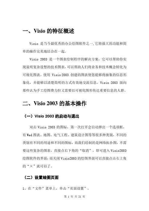 第四组 visio研究报告