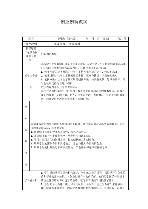 创业创新教案