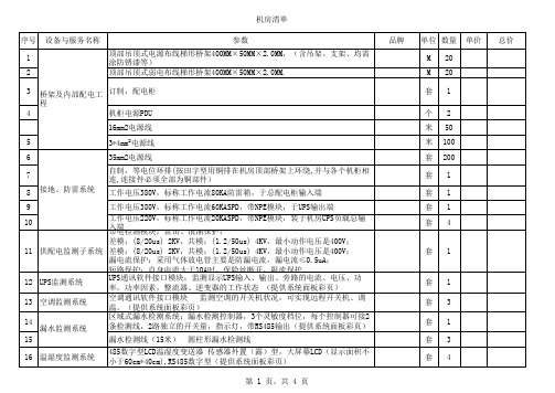 20平方左右的国标B级机房报价单