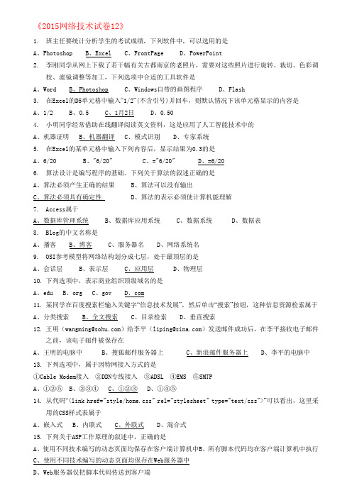 2015年信息技术会考模拟选择题12(俞同明版)