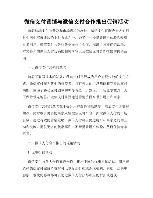 微信支付营销与微信支付合作推出促销活动