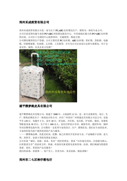 河南郑州箱包批发商厂家列表