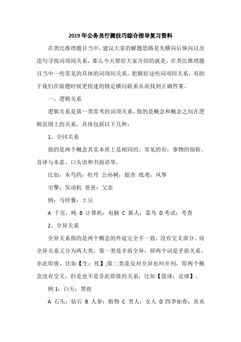 2019年公务员行测技巧综合指导复习资料