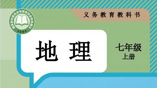 3.3 海陆的变迁 课件(共55张PPT)(2024)人教版地理七年级上册