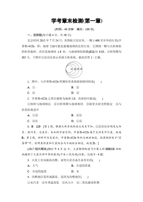 2018浙江地理学考一轮复习文档：第1章 学考章末检测 Word版含答案